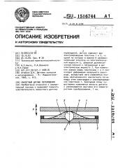 Емкостный датчик перемещений (патент 1516744)