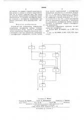 Устройство для отображения информации (патент 552626)