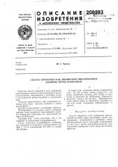 Патент ссср  208883 (патент 208883)