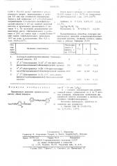 Производные анилидов ароилуксусных кислот,обладающие свойствами защищаемых желтых компонент в цветных негативных кинофотоматериалах (патент 666170)