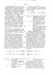 Способ измерения радиационной и конвективной составляющих теплового потока (патент 1428949)
