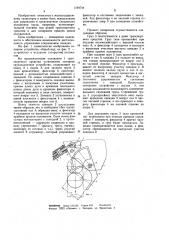 Запорное устройство крышки люка полувагона (патент 1194744)