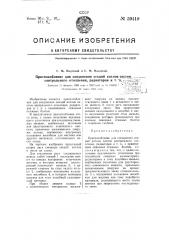 Приспособление для соединения секций котлов систем центрального отопления, радиаторов и т.п. (патент 59419)