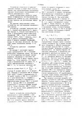 Устройство для регенерации динамической памяти (патент 1418809)