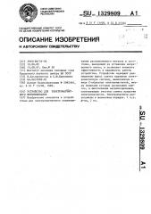 Устройство для электромагнитного перемешивания (патент 1329809)