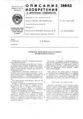 Концевое крепление для стального проволочного каната (патент 388152)