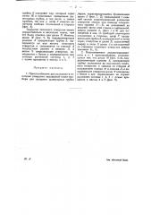 Приспособление для установки в топочном отверстии паровозной топки прибора для продувки дымогарных трубок паром (патент 18868)