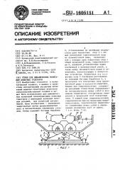 Стенд для динамических испытаний колесных тракторов (патент 1605151)