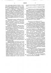 Формовочное устройство (патент 1586916)