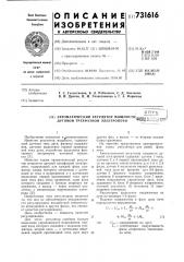Автоматический регулятор мощности дуговой трехфазной электропечи (патент 731616)