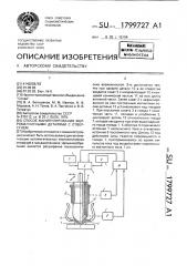 Способ манипулирования ферромагнитными деталями с отверстием (патент 1799727)