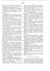 Катализатор на основе окиси железа и окиси сурьмы (патент 282171)
