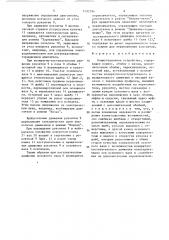Коммутационное устройство (патент 1492394)