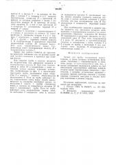 Захват для трубы (патент 601385)