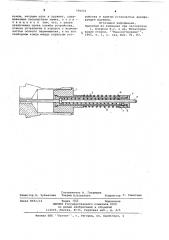 Выталкивающее устройство (патент 709253)