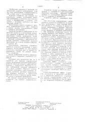 Устройство для гашения гидравлических ударов (патент 1125432)