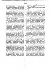 Судовое люковое закрытие (патент 1039797)