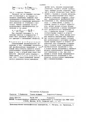 Развязывающий преобразователь напряжения в ток (патент 1448383)
