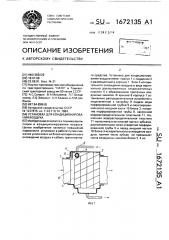 Установка для кондиционирования воздуха (патент 1672135)