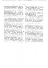Устройство для контроля равномерности перемещения суппорта зуборезного станка (патент 277272)