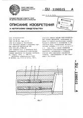 Способ охраны подготовительных горных выработок (патент 1180515)