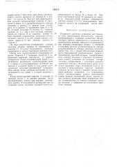 Патент ссср  198378 (патент 198378)