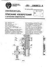 Механизм поштучной выдачи деталей (патент 1069973)