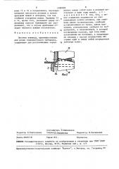 Летучие ножницы (патент 1489928)