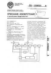 Способ преобразования переменного напряжения в постоянное по уровню среднеквадратического значения (патент 1226321)