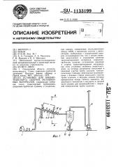 Установка для пневмотранспорта сыпучих увлажненных материалов (патент 1133199)
