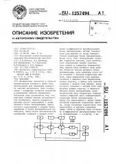 Влагомер (патент 1257494)