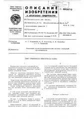 Стеклянная консервная банка (патент 593970)