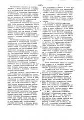 Изоляционная опора (патент 1015781)