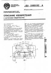 Погрузочный орган непрерывного действия (патент 1040182)