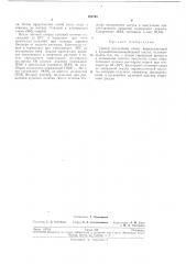 Патент ссср  192793 (патент 192793)