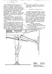Устройство для крепления забоя (патент 723174)