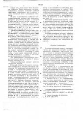 Тепломассообменный аппарат (патент 661220)