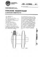 Поддерживающий ролик гусеничного транспортного средства (патент 1279902)