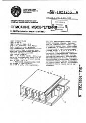 Многослойная панель (патент 1021735)