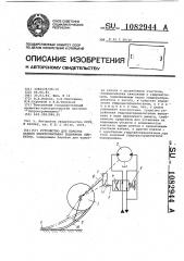 Устройство для намотки кабеля электропитания подвижных объектов (патент 1082944)