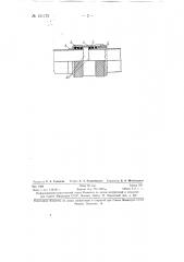 Подвижное соединение труб (патент 131175)