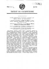Способ приготовления однородных масляных препаратов висмута для впрыскивания (патент 7955)