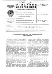 Очищающая житкость для люминисцентной дефектоскопии (патент 439737)