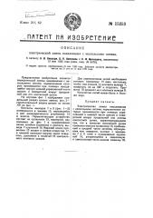 Электрическая лампа накаливания с несколькими нитями (патент 15253)