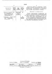 Способ приготовления катализатора (патент 319339)