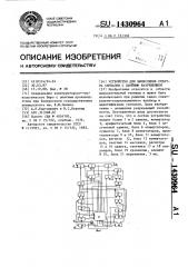 Устройство для вычисления спектра сигналов с двойным разрешением (патент 1430964)