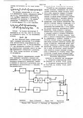 Устройство для умножения электрических сигналов (патент 922784)