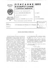 Патент ссср  188512 (патент 188512)