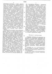 Крановая установка для возведения гидротехнических сооружении (патент 407825)