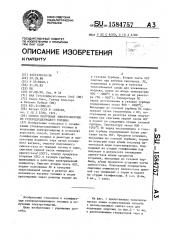 Способ получения электроэнергии из углеродсодержащего топлива (патент 1584757)